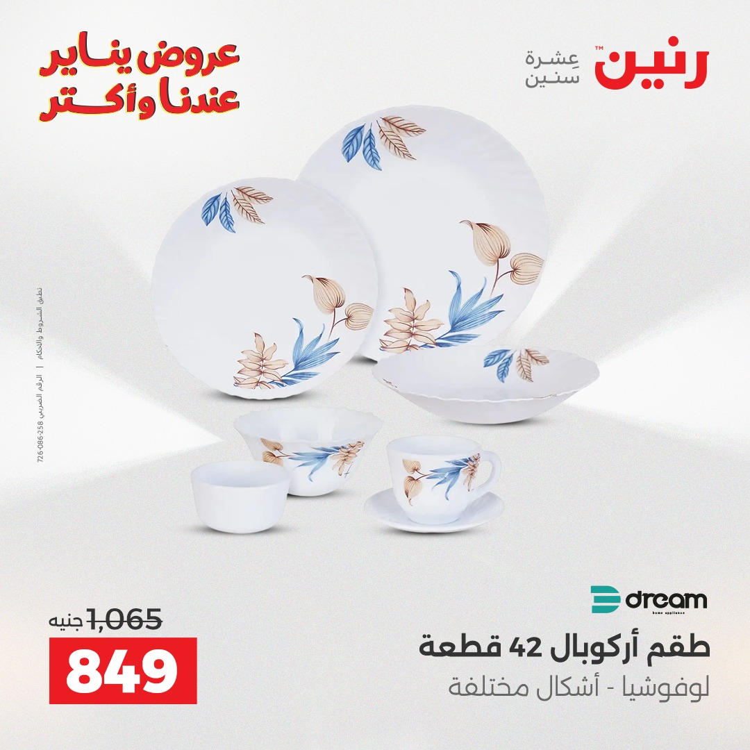 عروض رنين من 8 يناير حتى 10 يناير 2026 صفحة 44 - raneen offers from 8 January to 10 January 2026 page 44